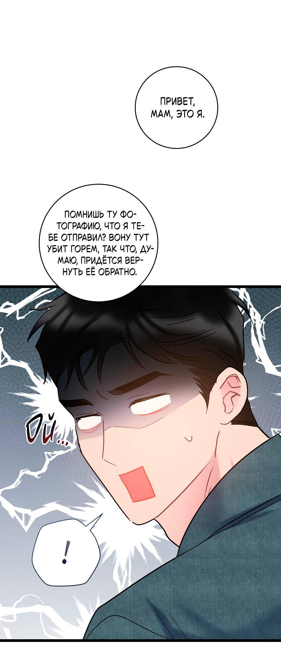 Манга Самые обычные отношения - Глава 63 Страница 63