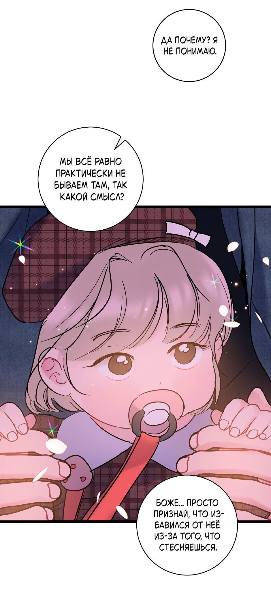 Манга Самые обычные отношения - Глава 63 Страница 43