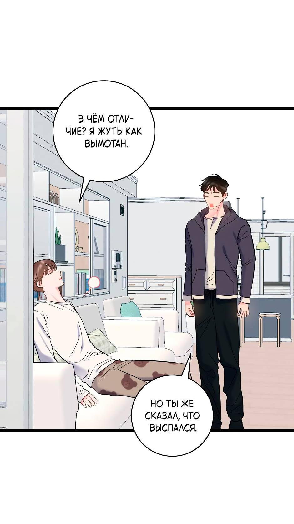 Манга Самые обычные отношения - Глава 63 Страница 10