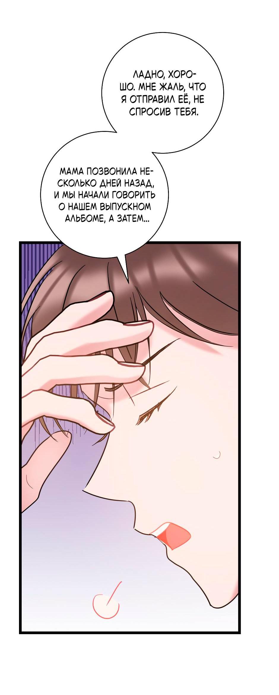 Манга Самые обычные отношения - Глава 63 Страница 60