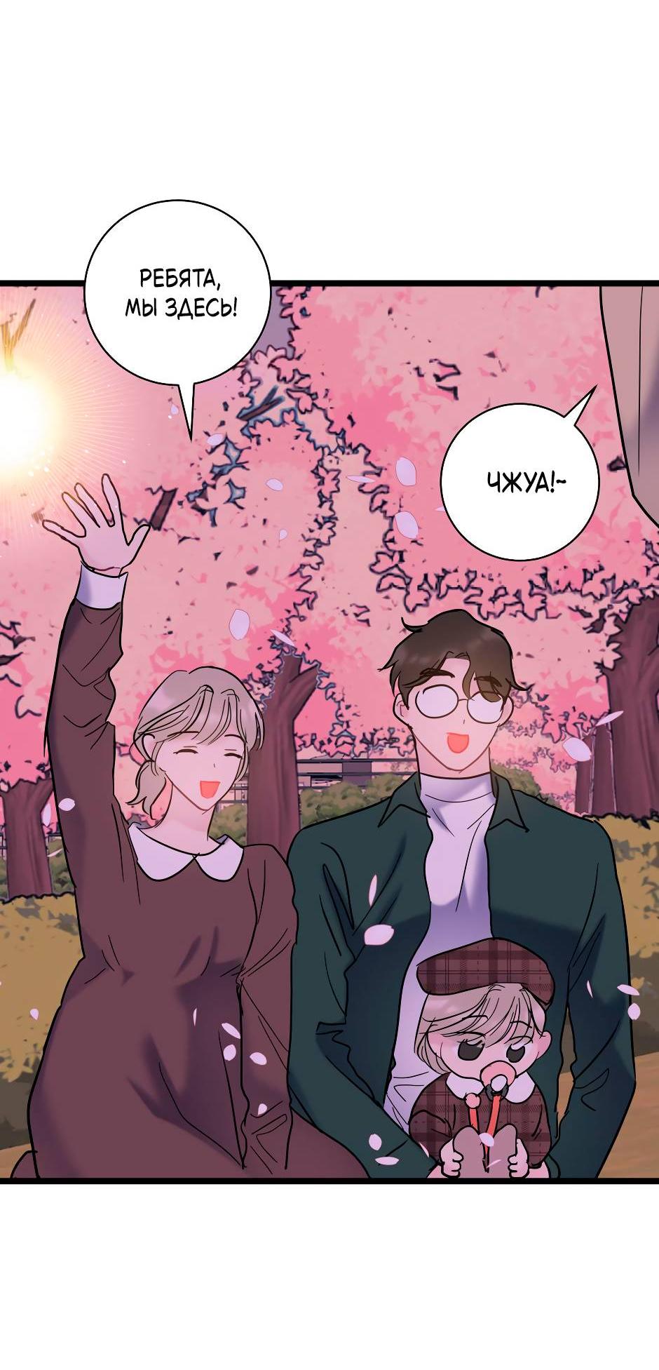 Манга Самые обычные отношения - Глава 63 Страница 21