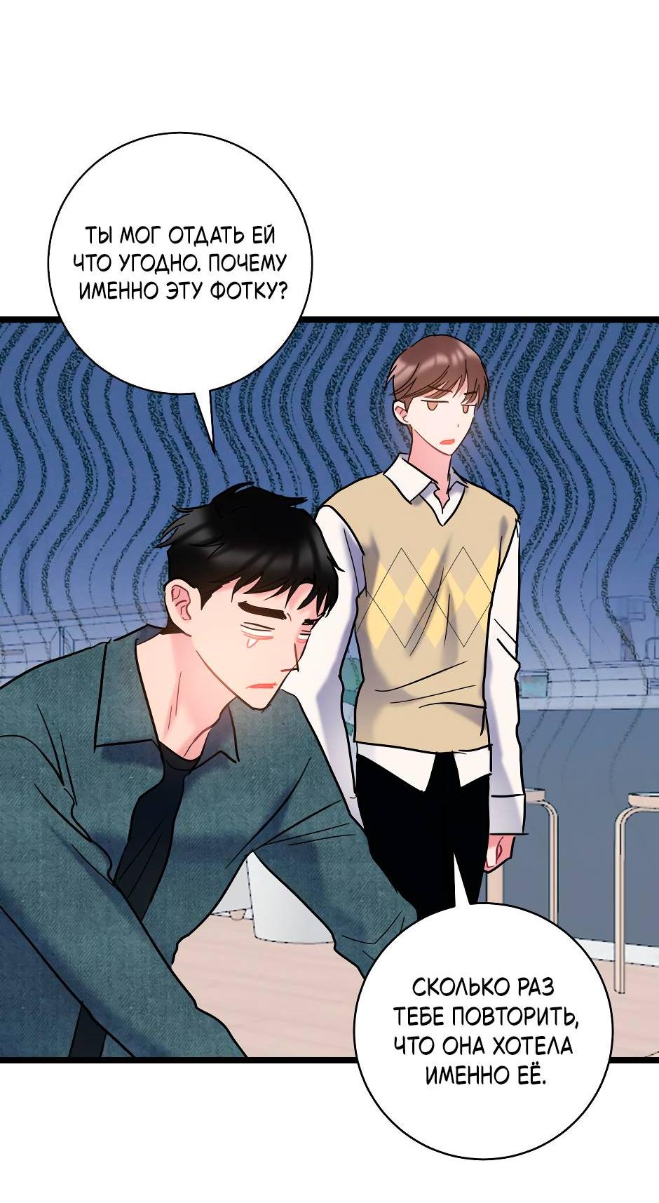 Манга Самые обычные отношения - Глава 63 Страница 53