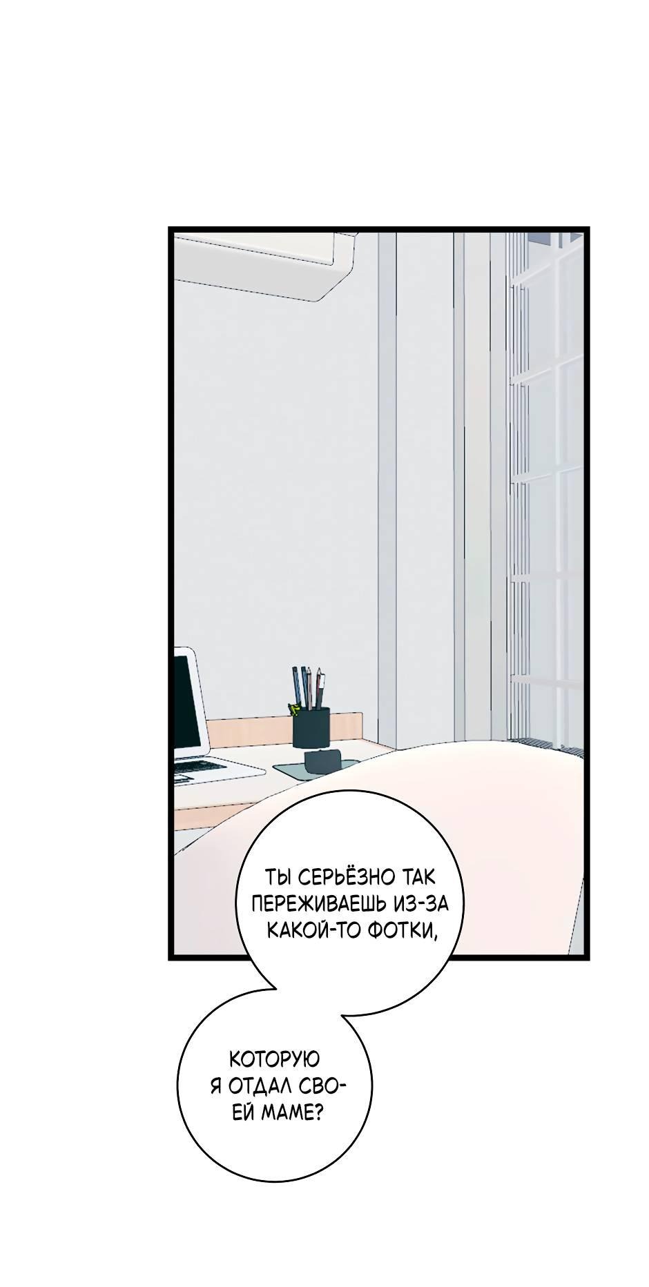 Манга Самые обычные отношения - Глава 63 Страница 57