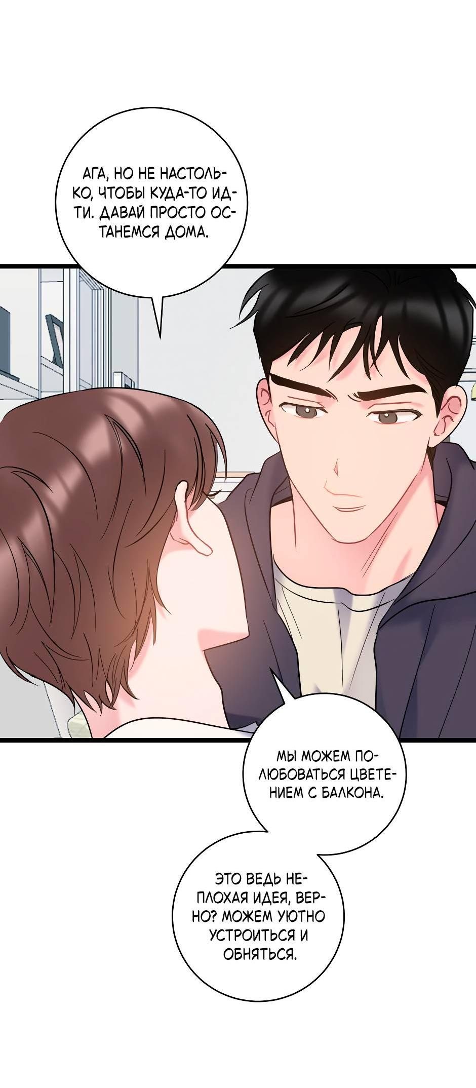 Манга Самые обычные отношения - Глава 63 Страница 11