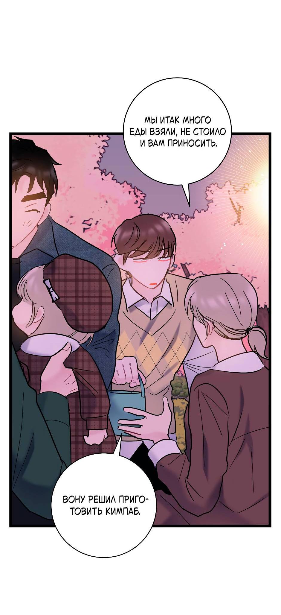 Манга Самые обычные отношения - Глава 63 Страница 22