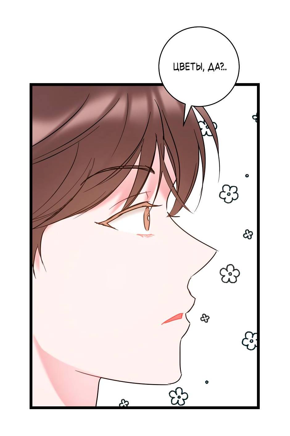 Манга Самые обычные отношения - Глава 63 Страница 4