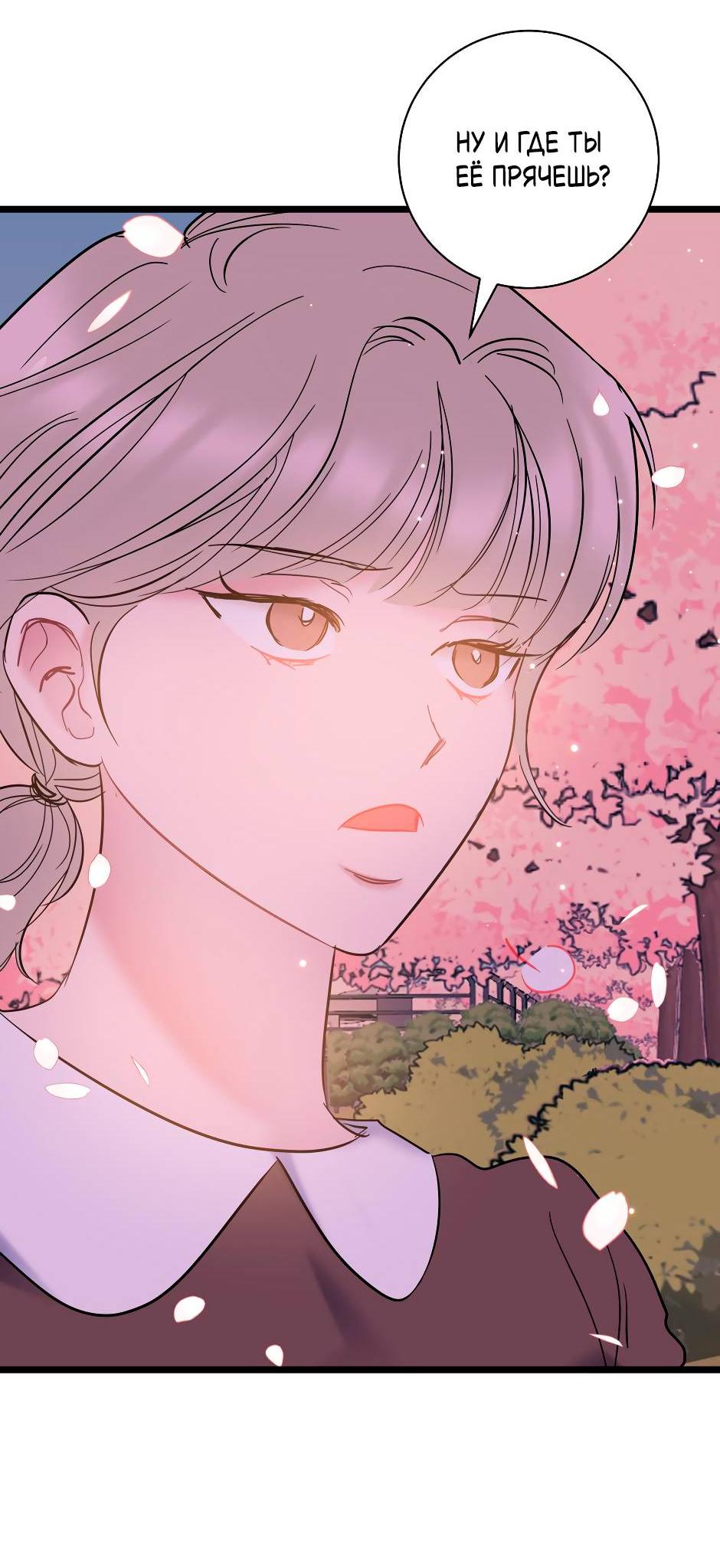 Манга Самые обычные отношения - Глава 63 Страница 45