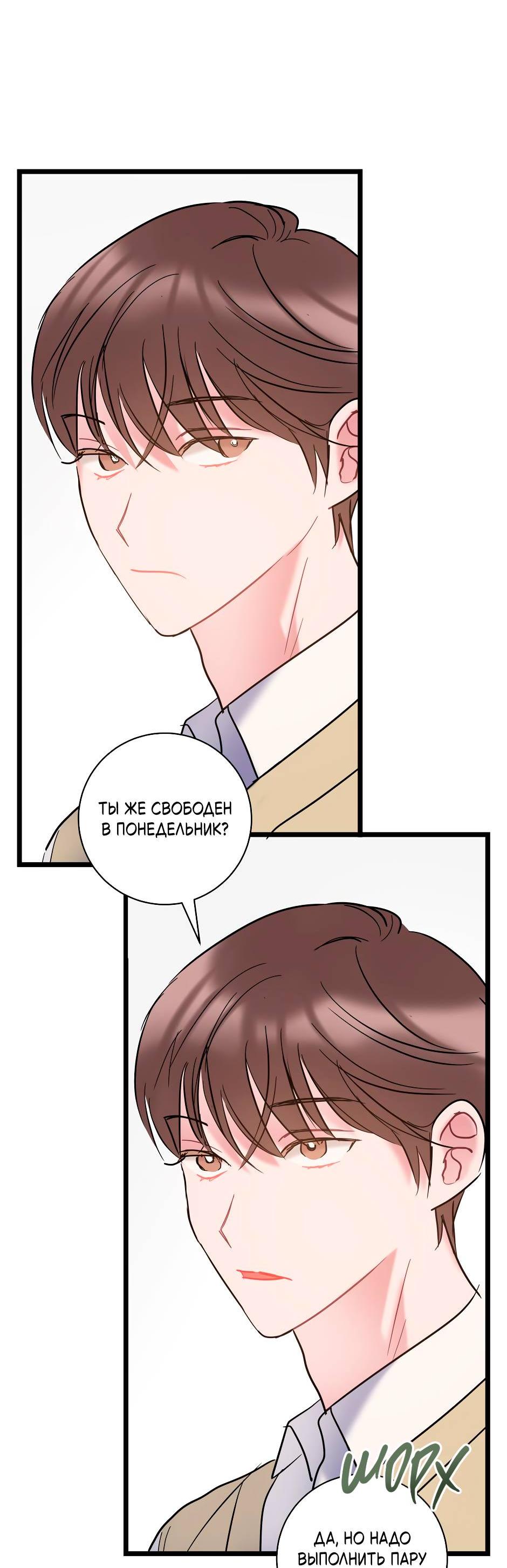 Манга Самые обычные отношения - Глава 63 Страница 70