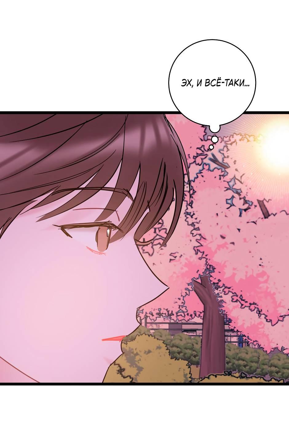 Манга Самые обычные отношения - Глава 63 Страница 25