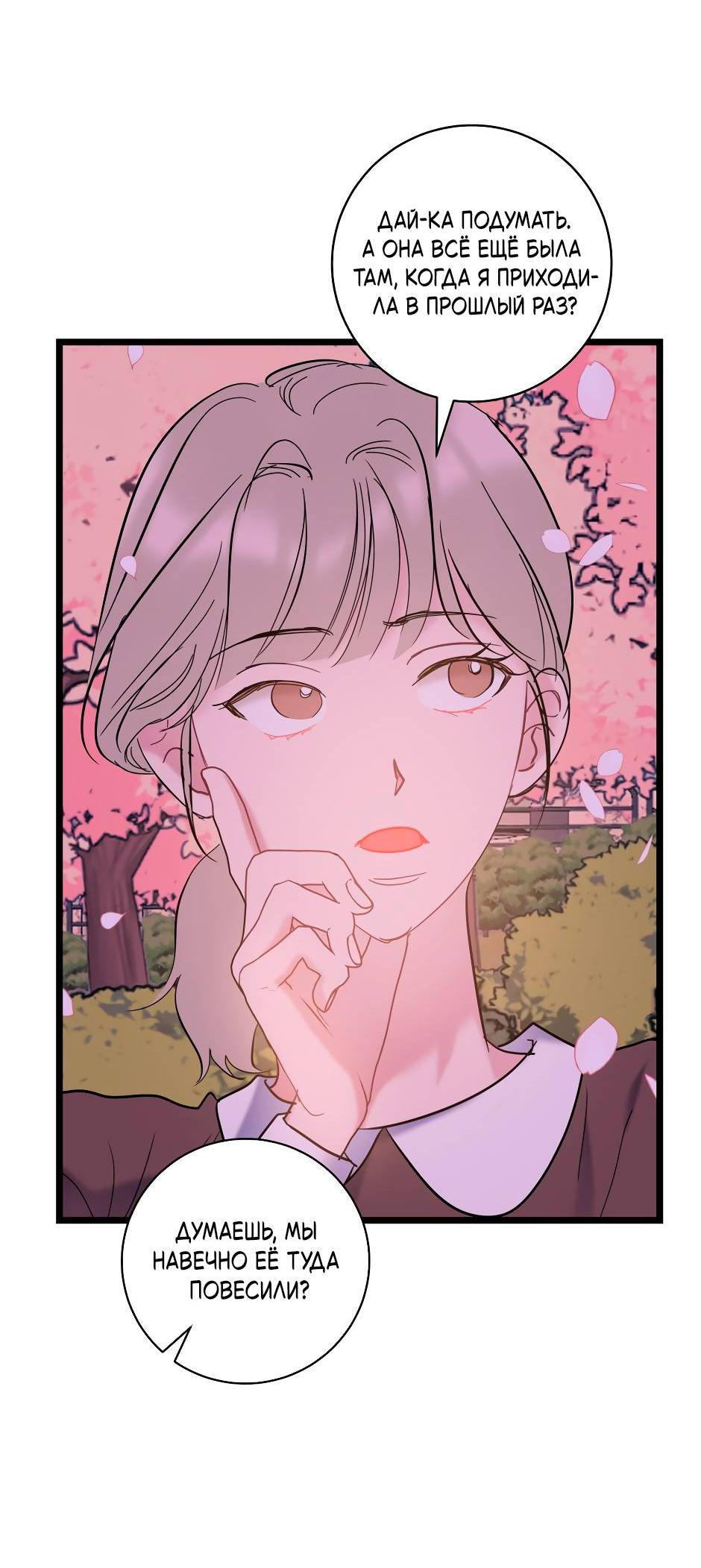 Манга Самые обычные отношения - Глава 63 Страница 40