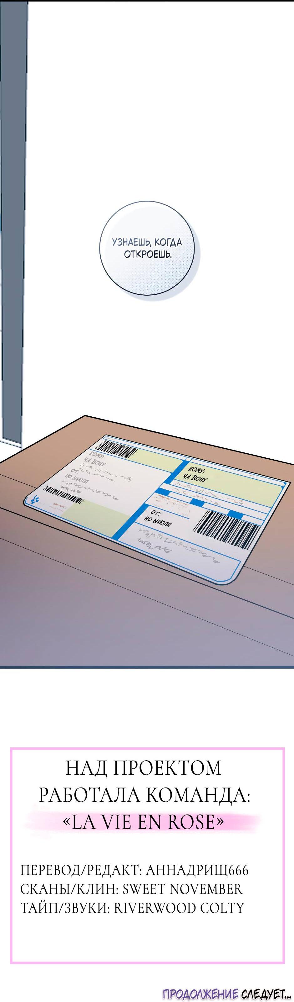 Манга Самые обычные отношения - Глава 63 Страница 74