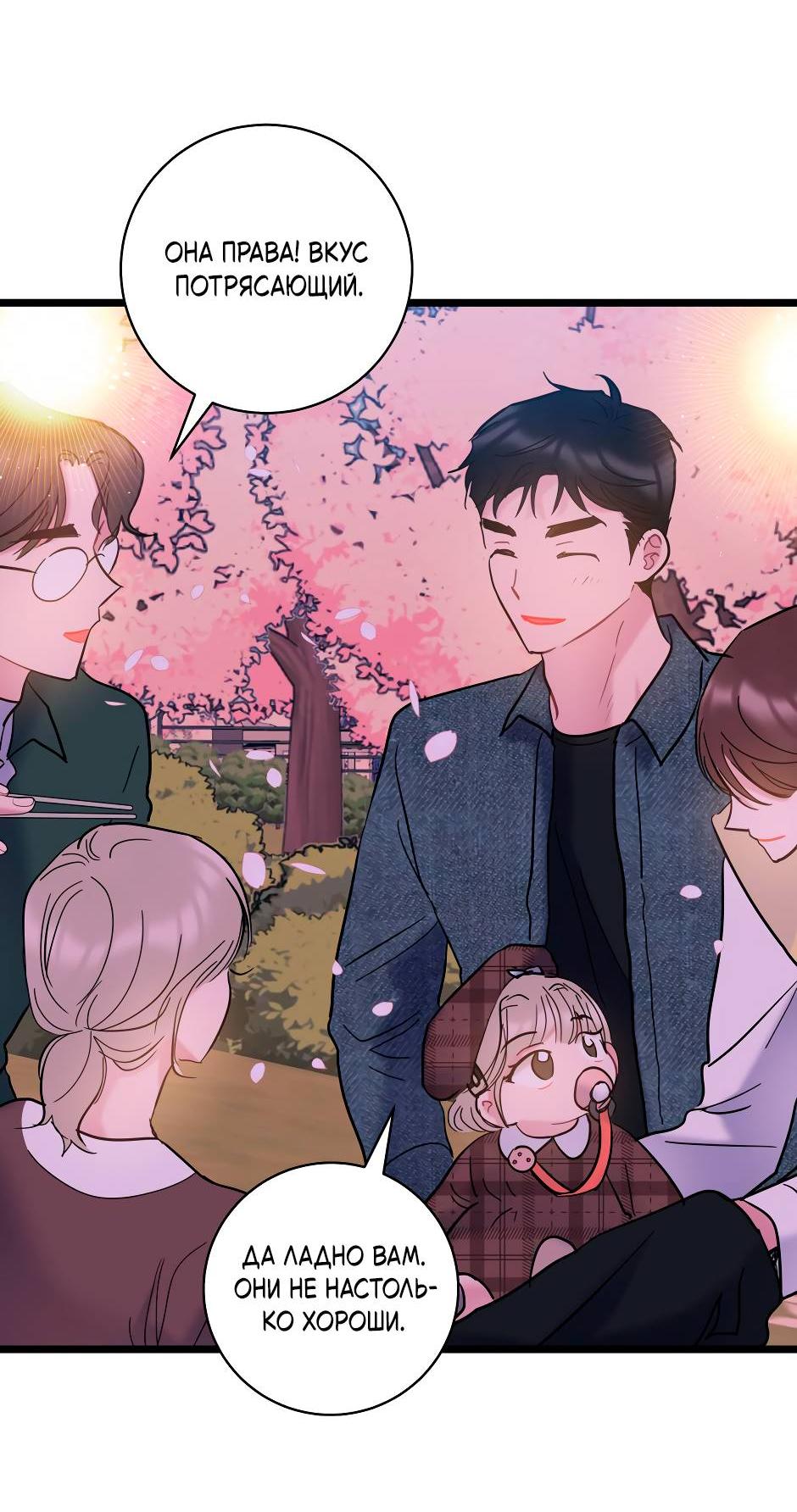 Манга Самые обычные отношения - Глава 63 Страница 29