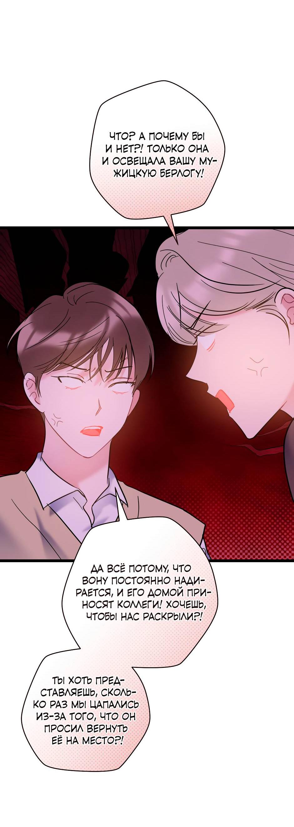 Манга Самые обычные отношения - Глава 63 Страница 41