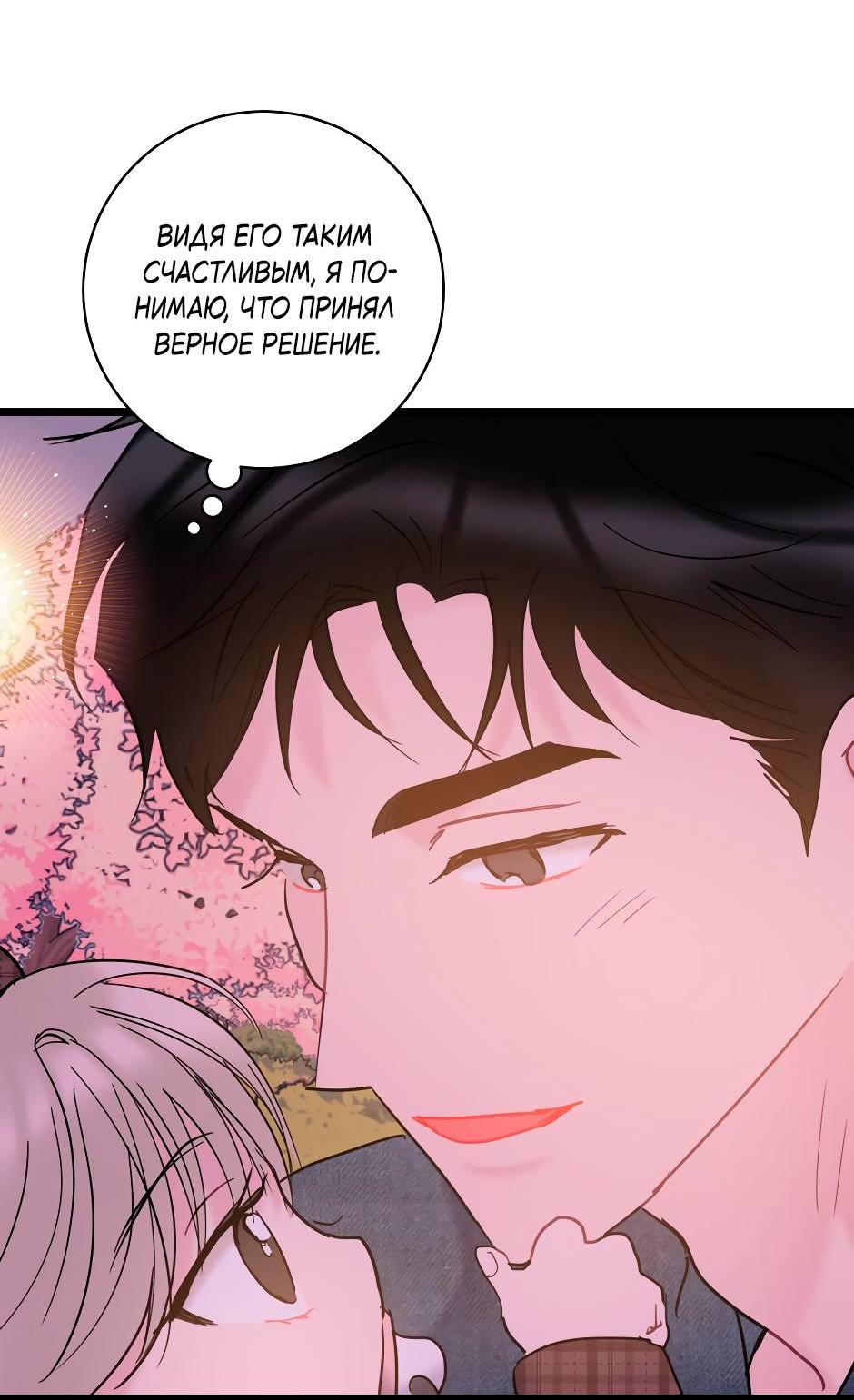 Манга Самые обычные отношения - Глава 63 Страница 26