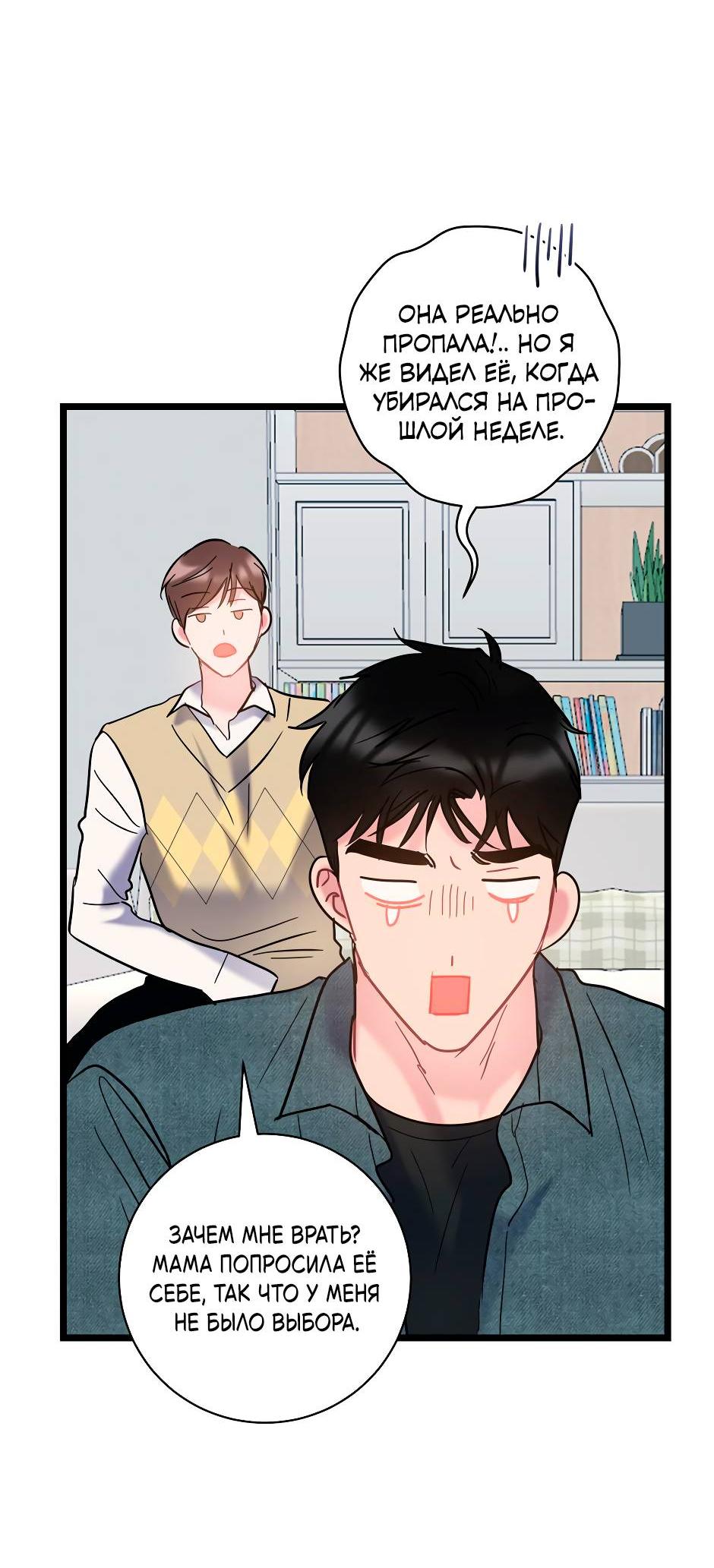 Манга Самые обычные отношения - Глава 63 Страница 52
