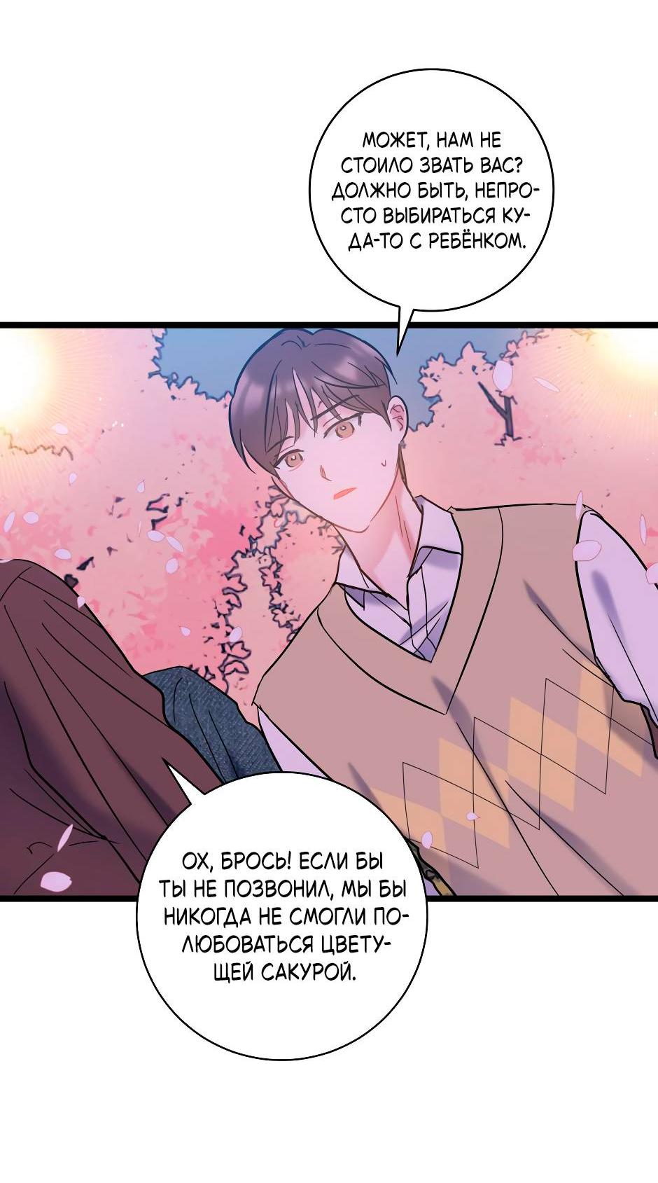 Манга Самые обычные отношения - Глава 63 Страница 31