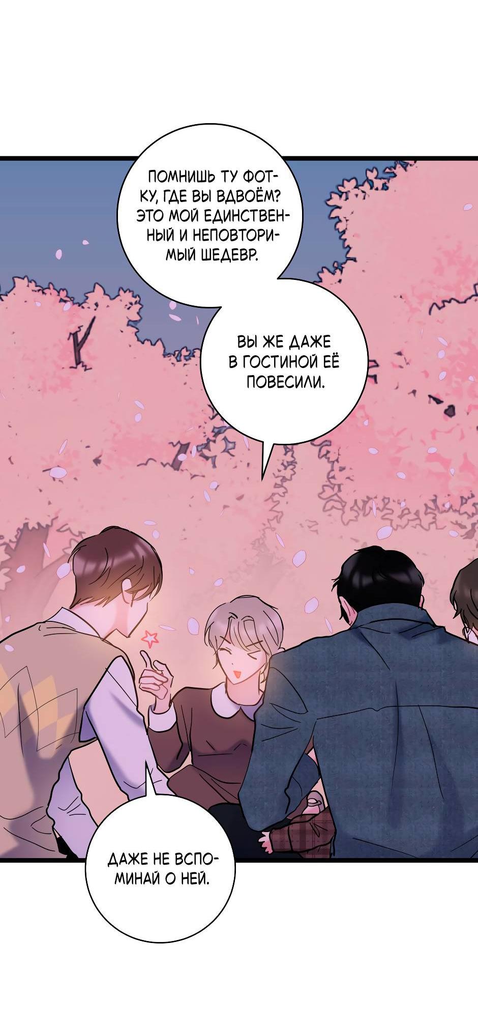 Манга Самые обычные отношения - Глава 63 Страница 39