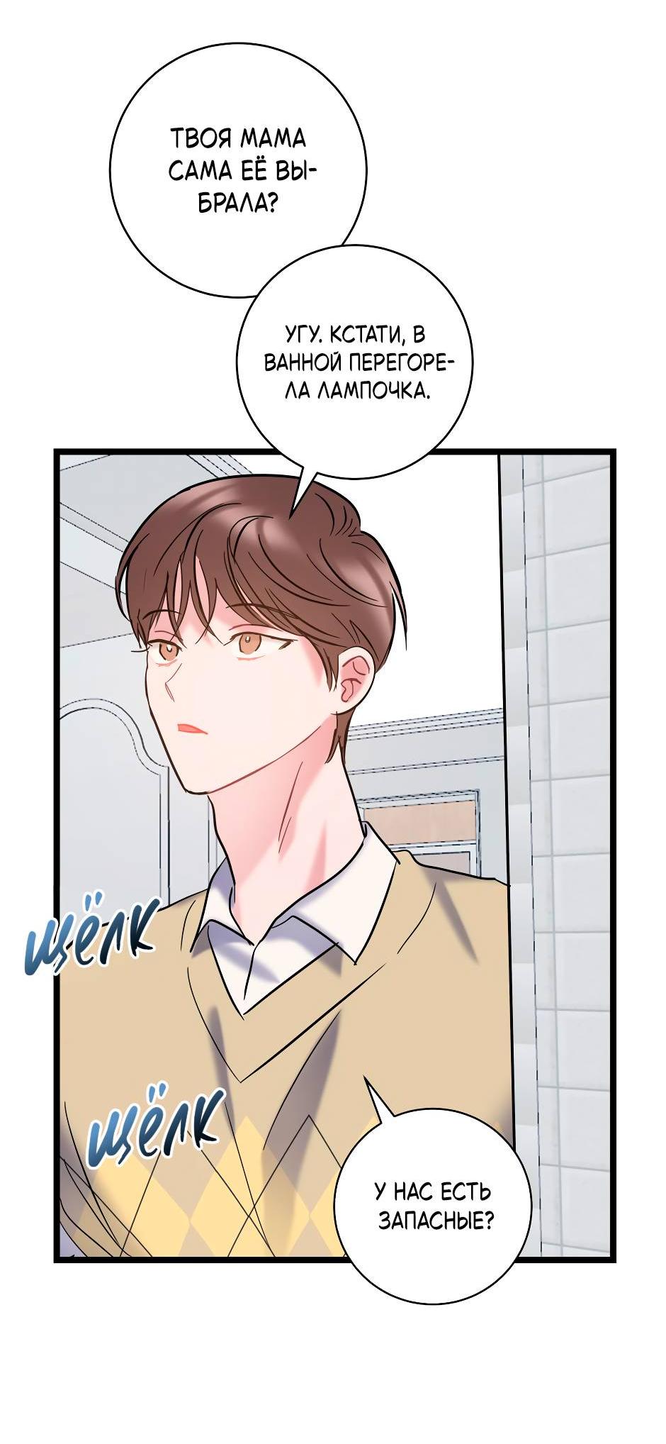 Манга Самые обычные отношения - Глава 63 Страница 54