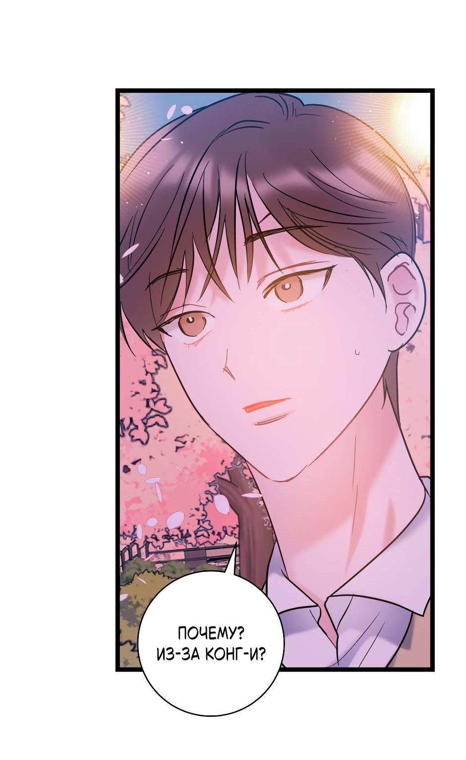 Манга Самые обычные отношения - Глава 63 Страница 32