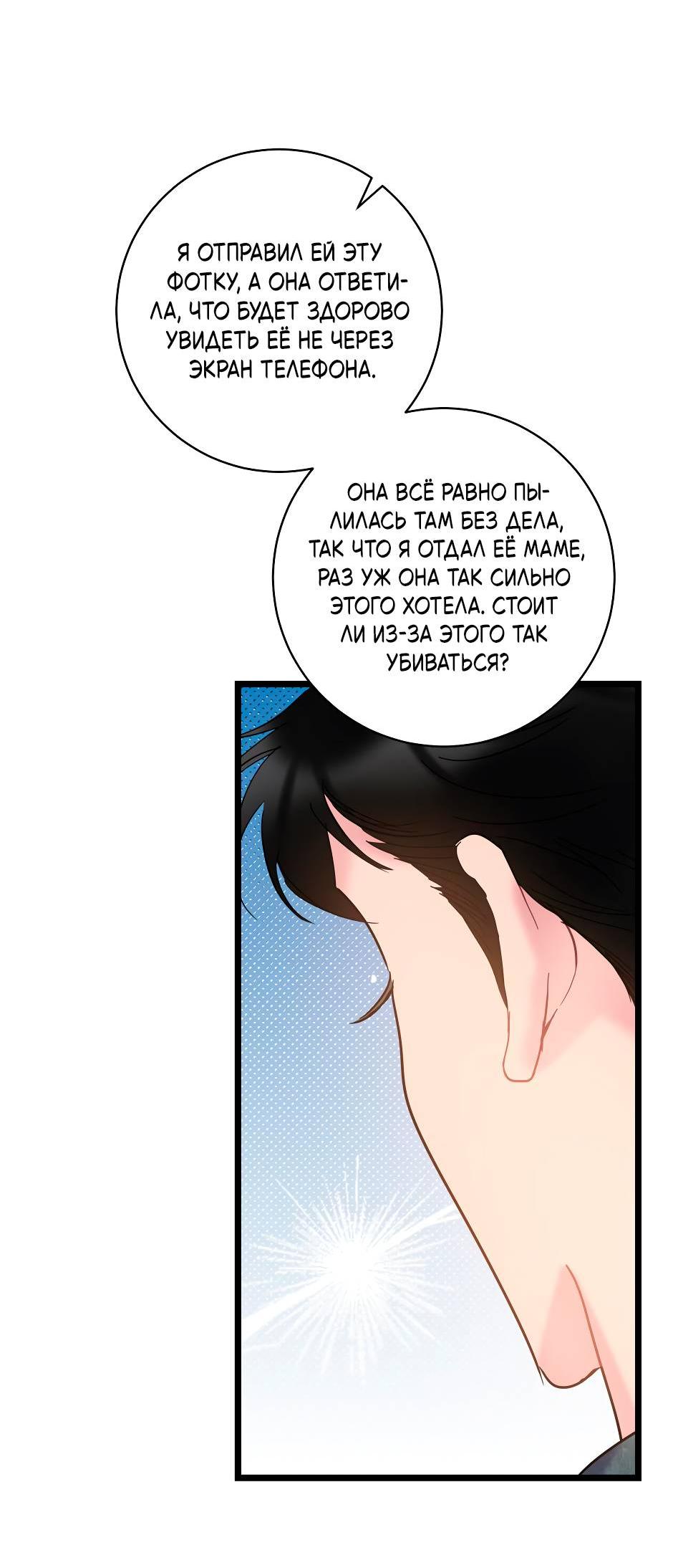 Манга Самые обычные отношения - Глава 63 Страница 61