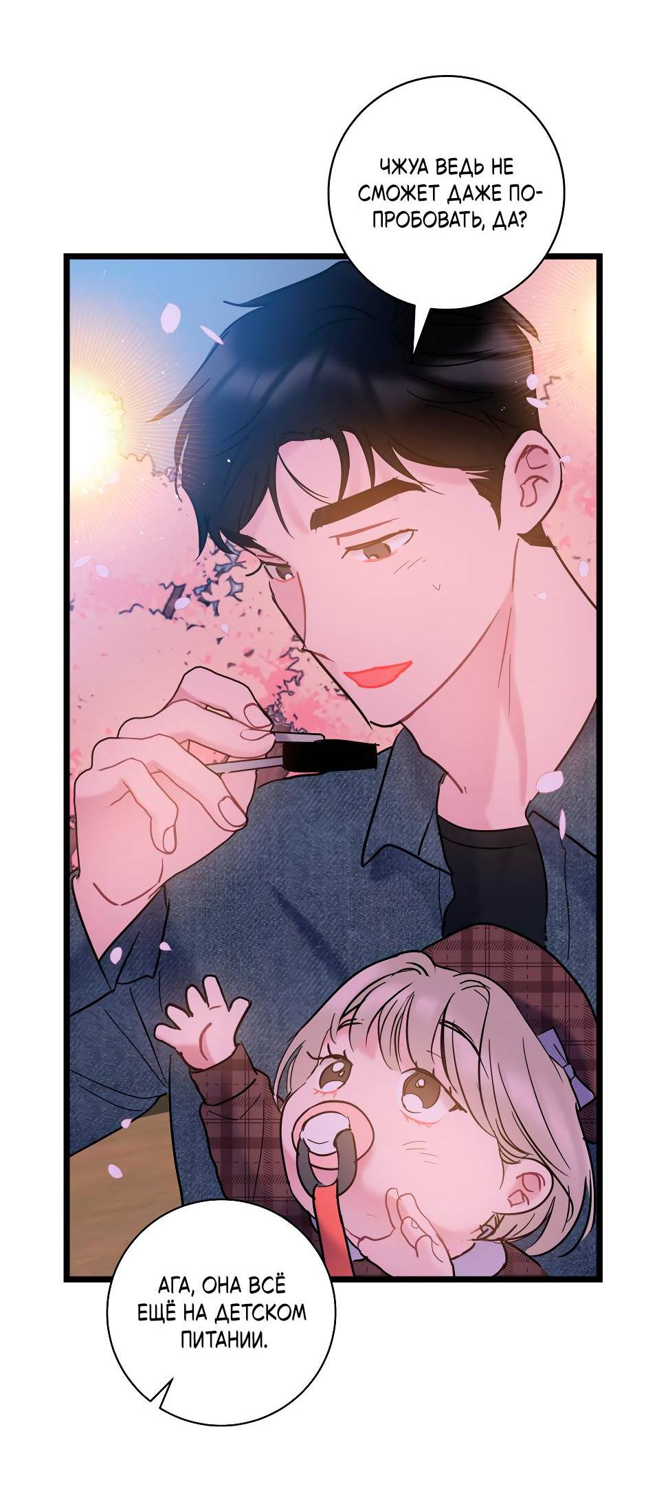 Манга Самые обычные отношения - Глава 63 Страница 30