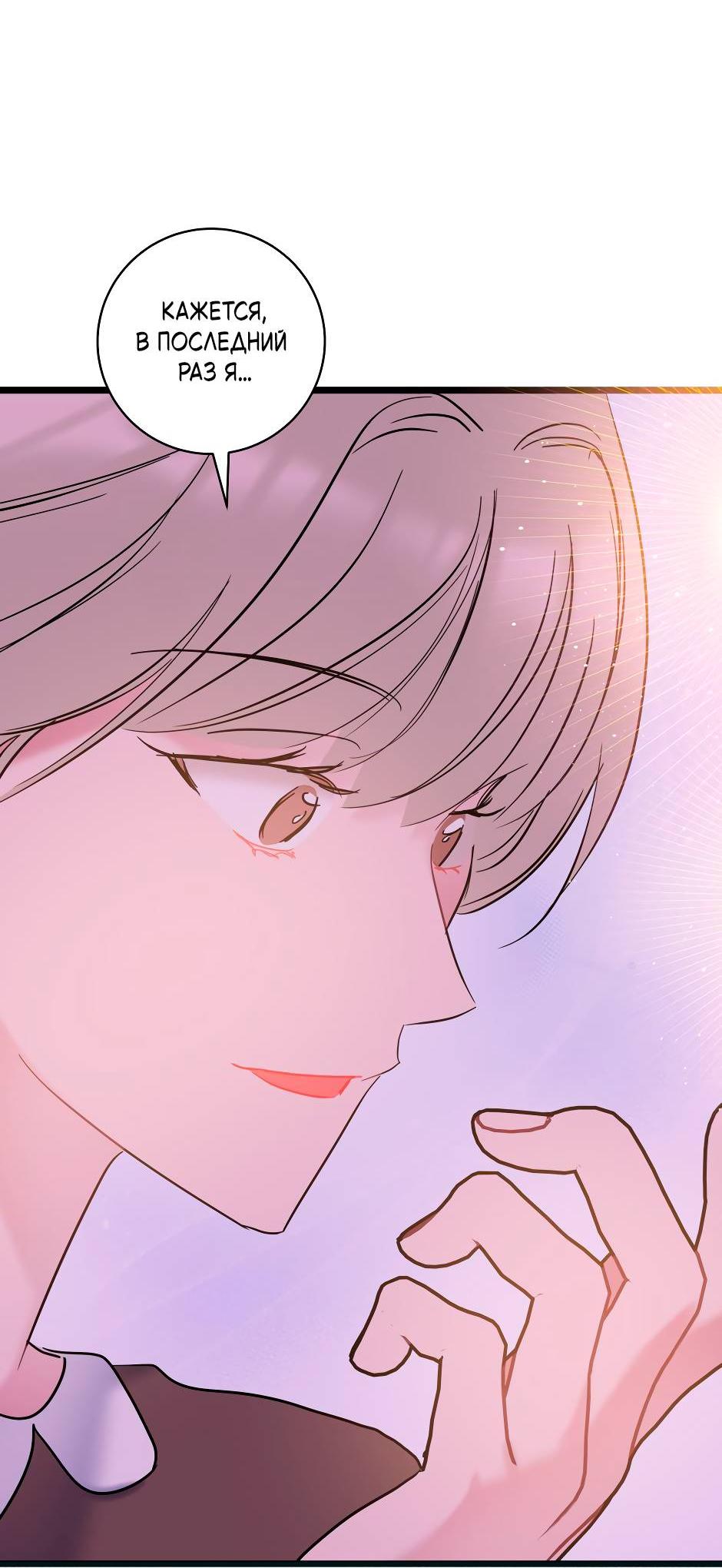 Манга Самые обычные отношения - Глава 63 Страница 36