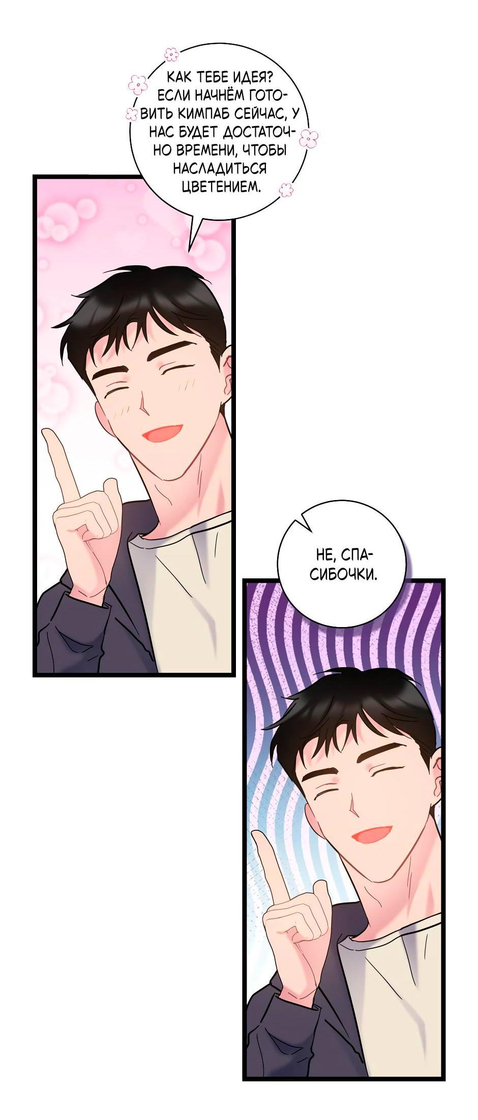 Манга Самые обычные отношения - Глава 63 Страница 8