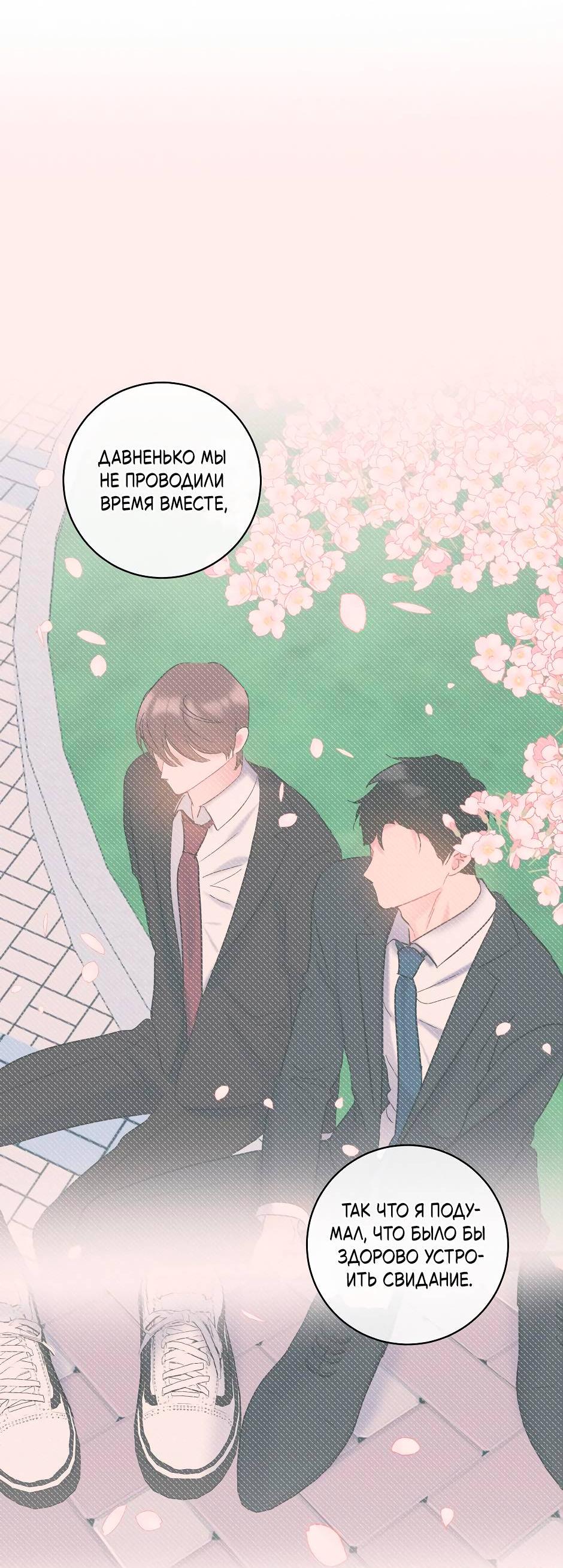 Манга Самые обычные отношения - Глава 63 Страница 6