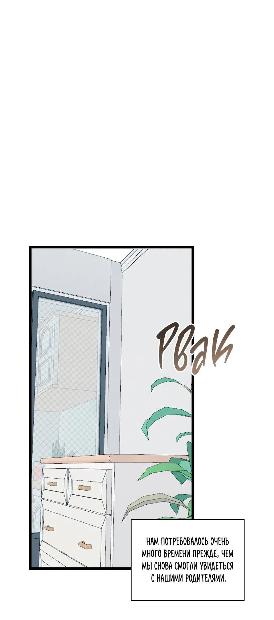 Манга Самые обычные отношения - Глава 64 Страница 21