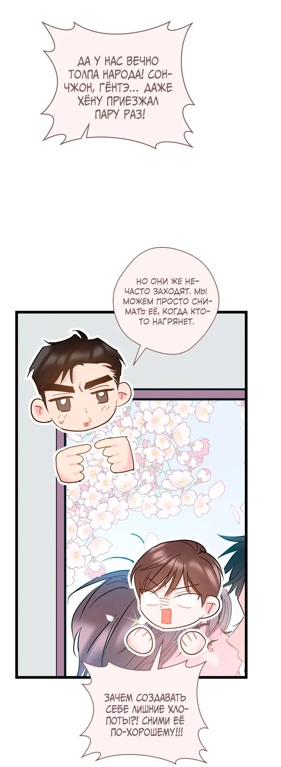 Манга Самые обычные отношения - Глава 64 Страница 5
