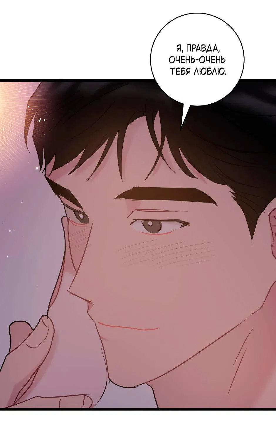 Манга Самые обычные отношения - Глава 64 Страница 73