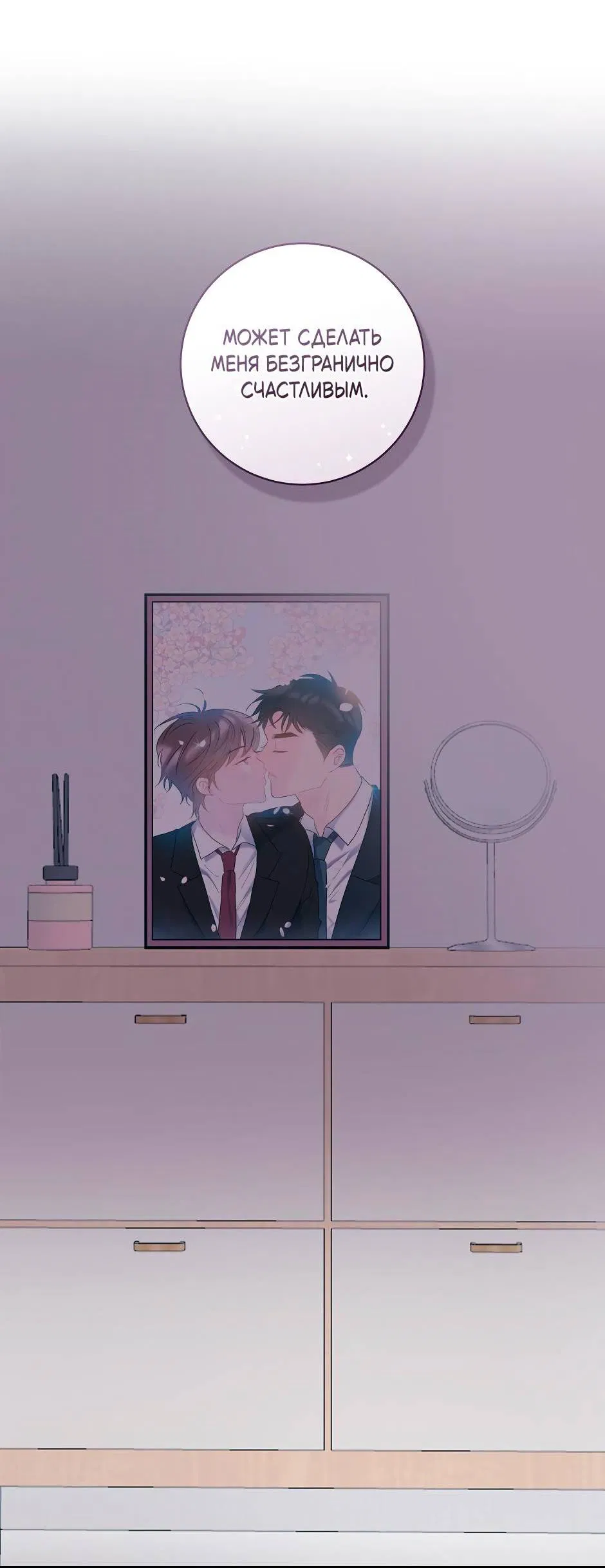 Манга Самые обычные отношения - Глава 64 Страница 69