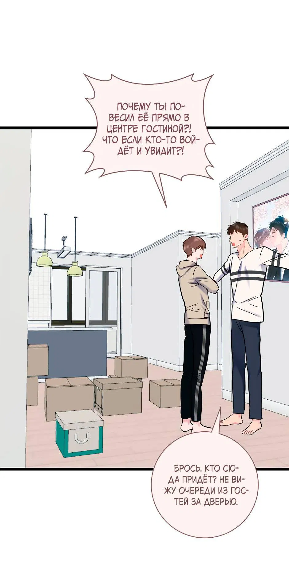 Манга Самые обычные отношения - Глава 64 Страница 4