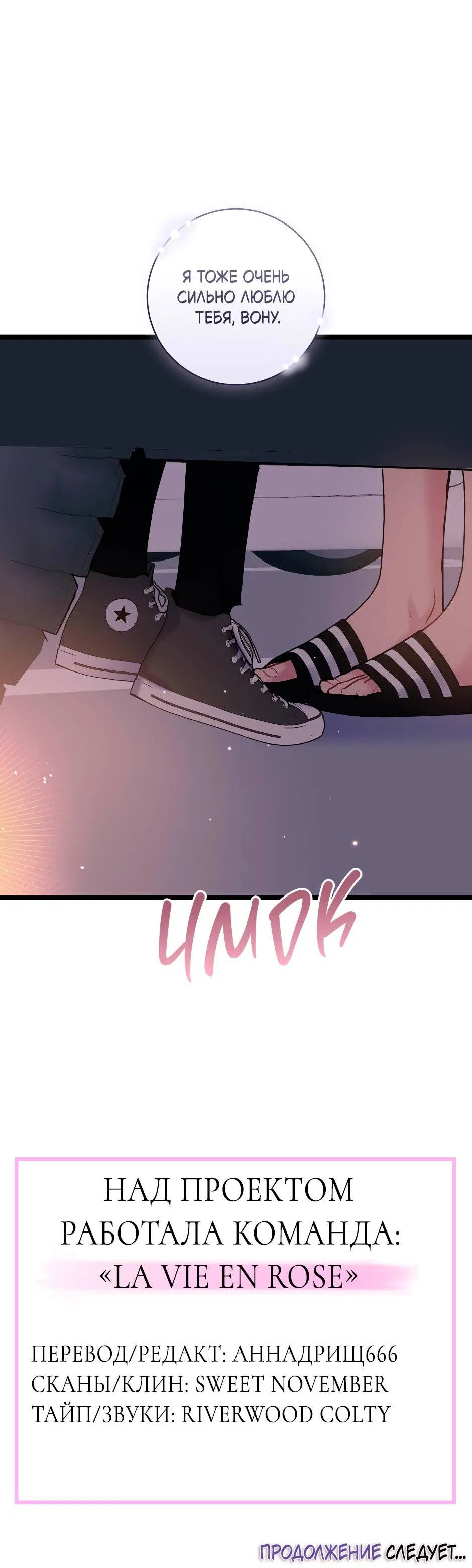 Манга Самые обычные отношения - Глава 64 Страница 75