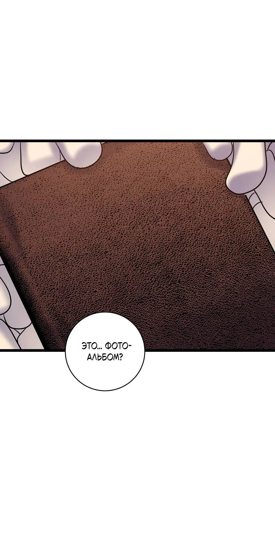 Манга Самые обычные отношения - Глава 64 Страница 33