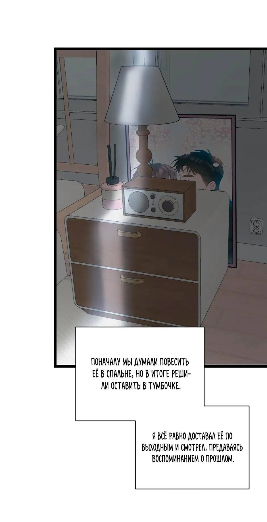 Манга Самые обычные отношения - Глава 64 Страница 9