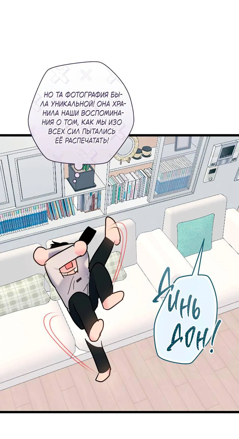 Манга Самые обычные отношения - Глава 64 Страница 14