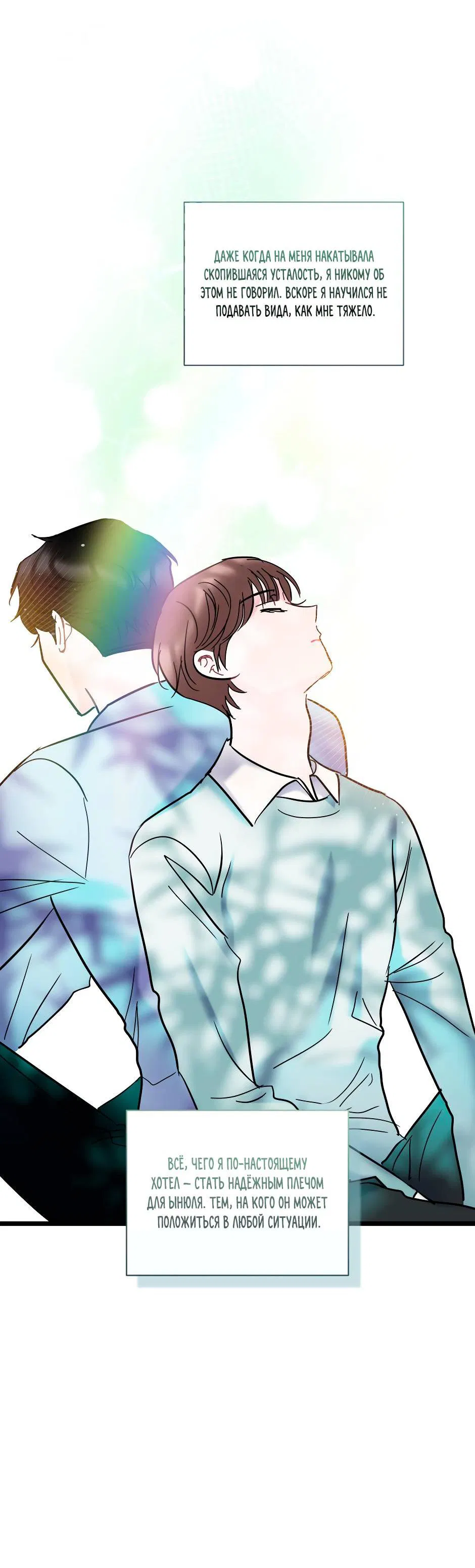 Манга Самые обычные отношения - Глава 64 Страница 25