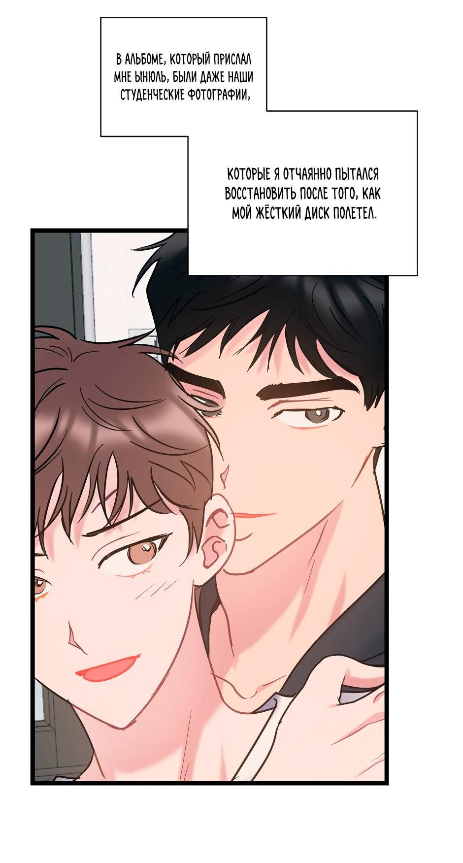 Манга Самые обычные отношения - Глава 64 Страница 37
