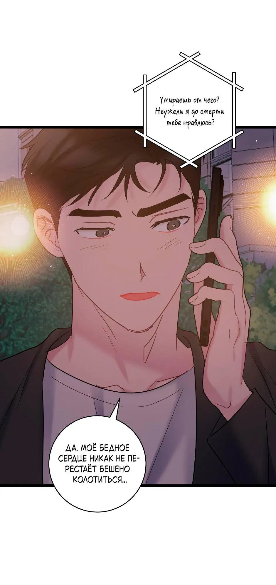 Манга Самые обычные отношения - Глава 64 Страница 46