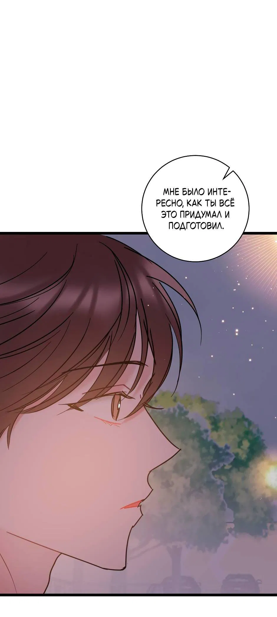 Манга Самые обычные отношения - Глава 64 Страница 66