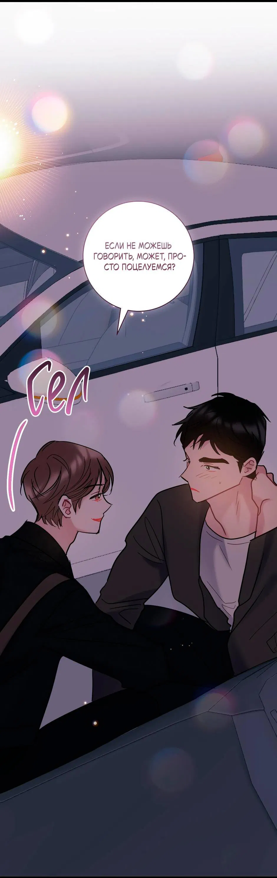 Манга Самые обычные отношения - Глава 64 Страница 54