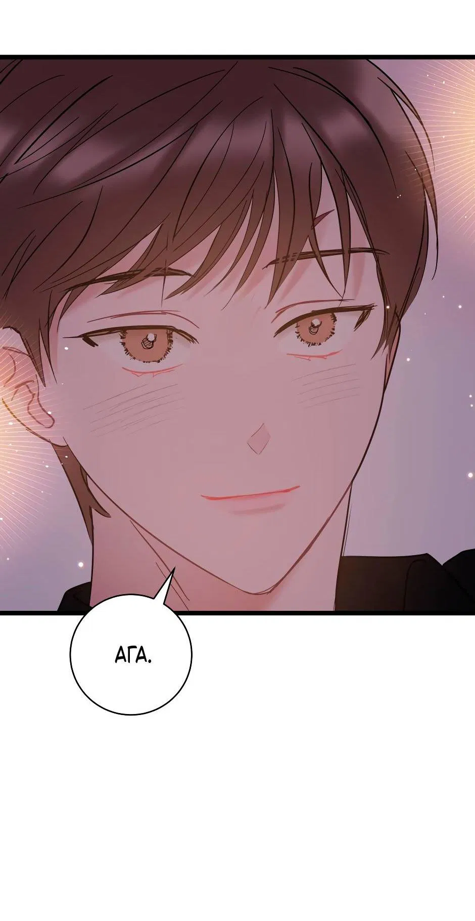 Манга Самые обычные отношения - Глава 64 Страница 74