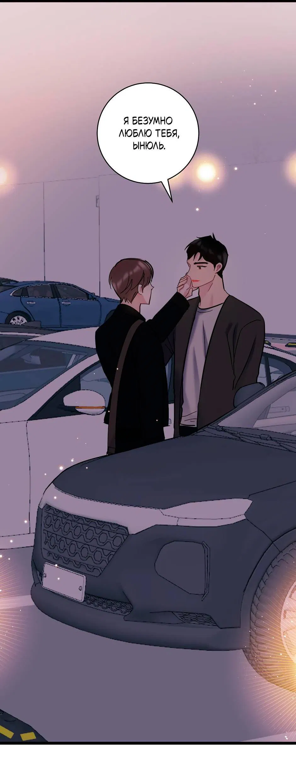 Манга Самые обычные отношения - Глава 64 Страница 72