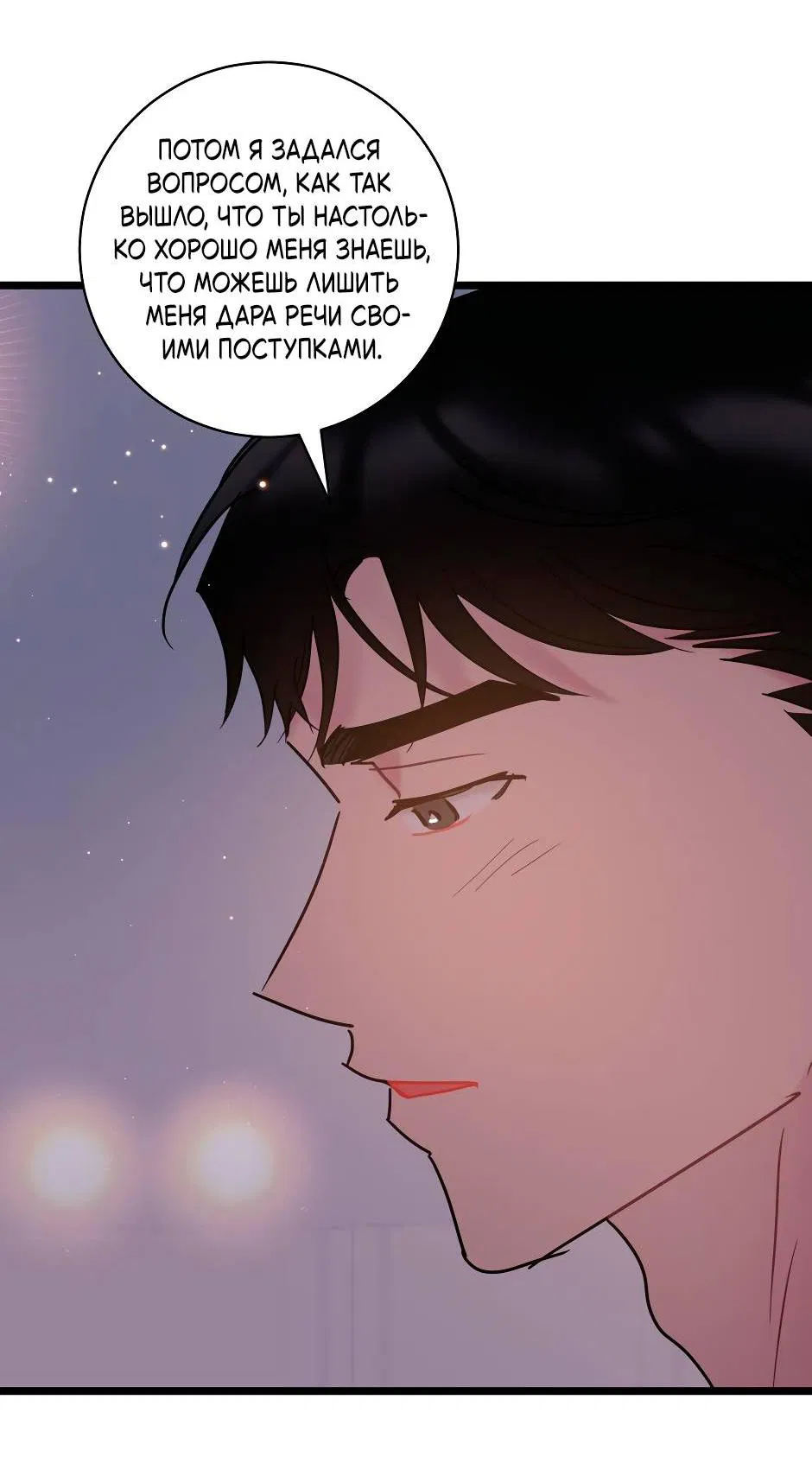 Манга Самые обычные отношения - Глава 64 Страница 67