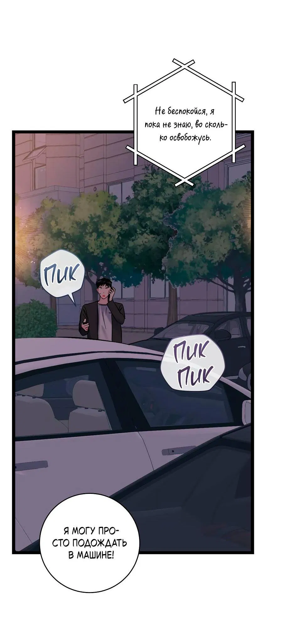 Манга Самые обычные отношения - Глава 64 Страница 44