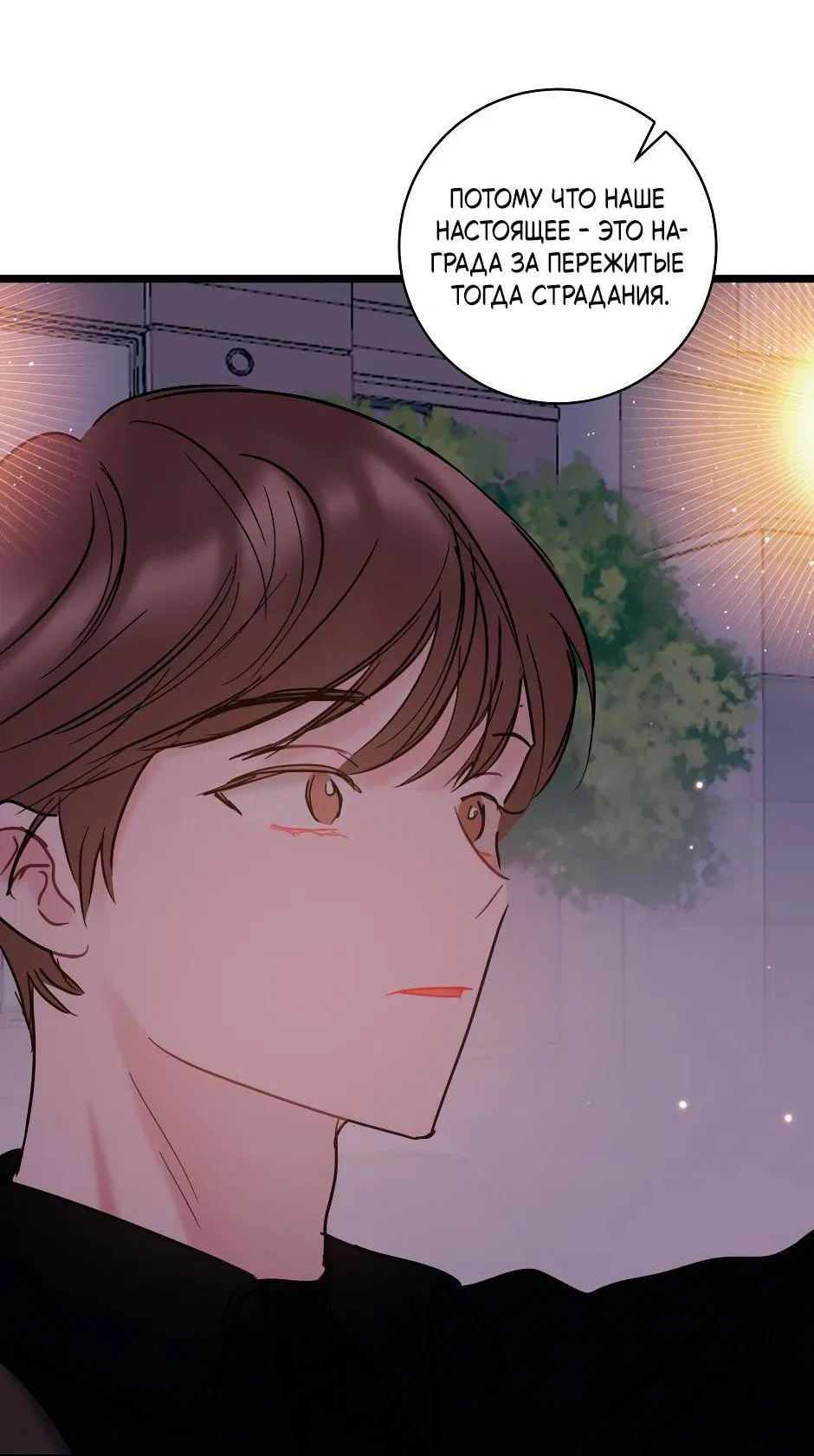 Манга Самые обычные отношения - Глава 64 Страница 71