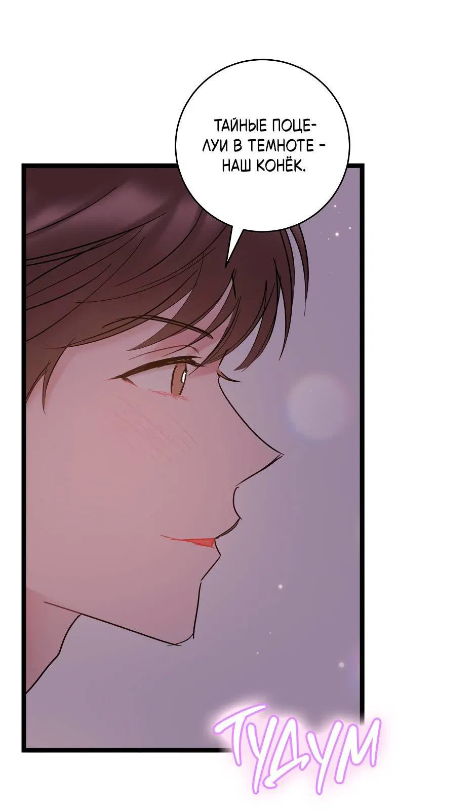 Манга Самые обычные отношения - Глава 64 Страница 56