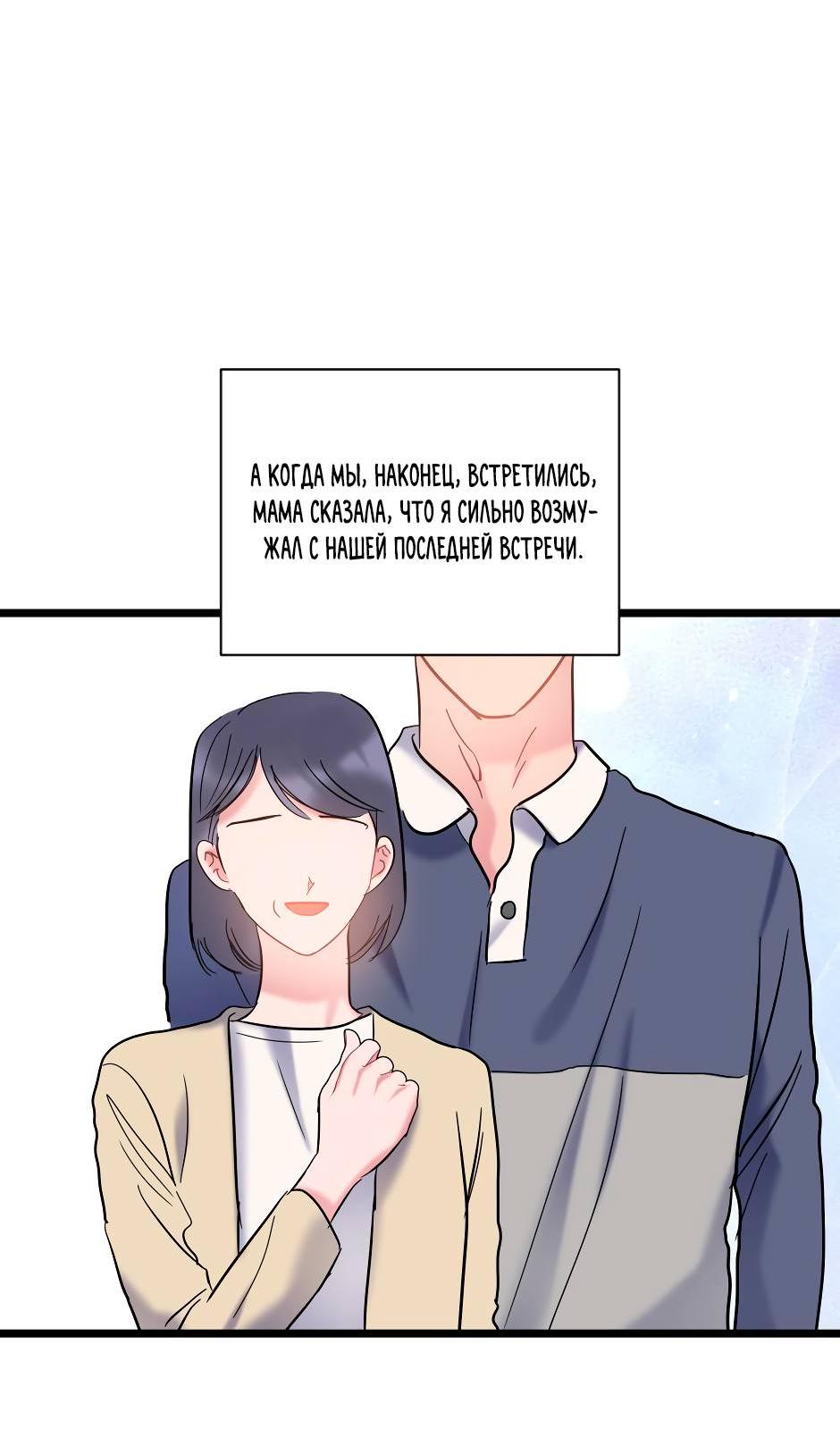 Манга Самые обычные отношения - Глава 64 Страница 23
