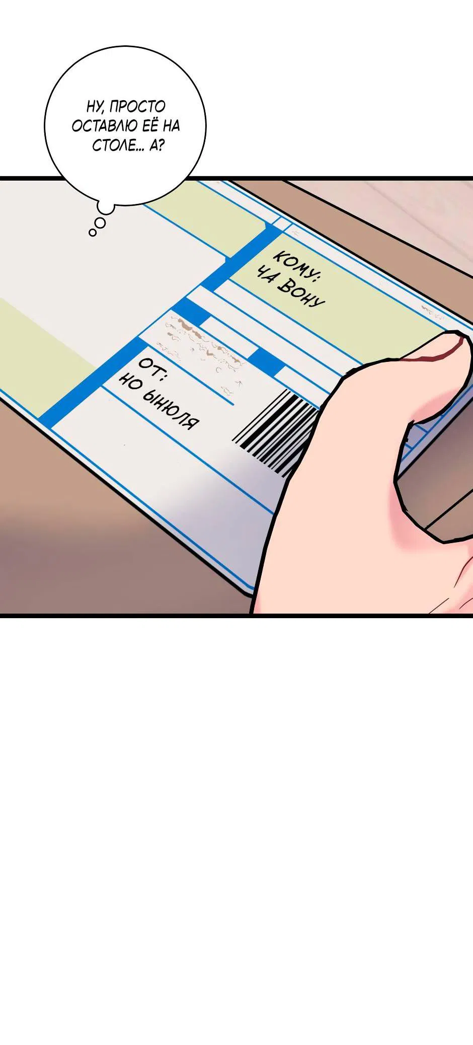 Манга Самые обычные отношения - Глава 64 Страница 20